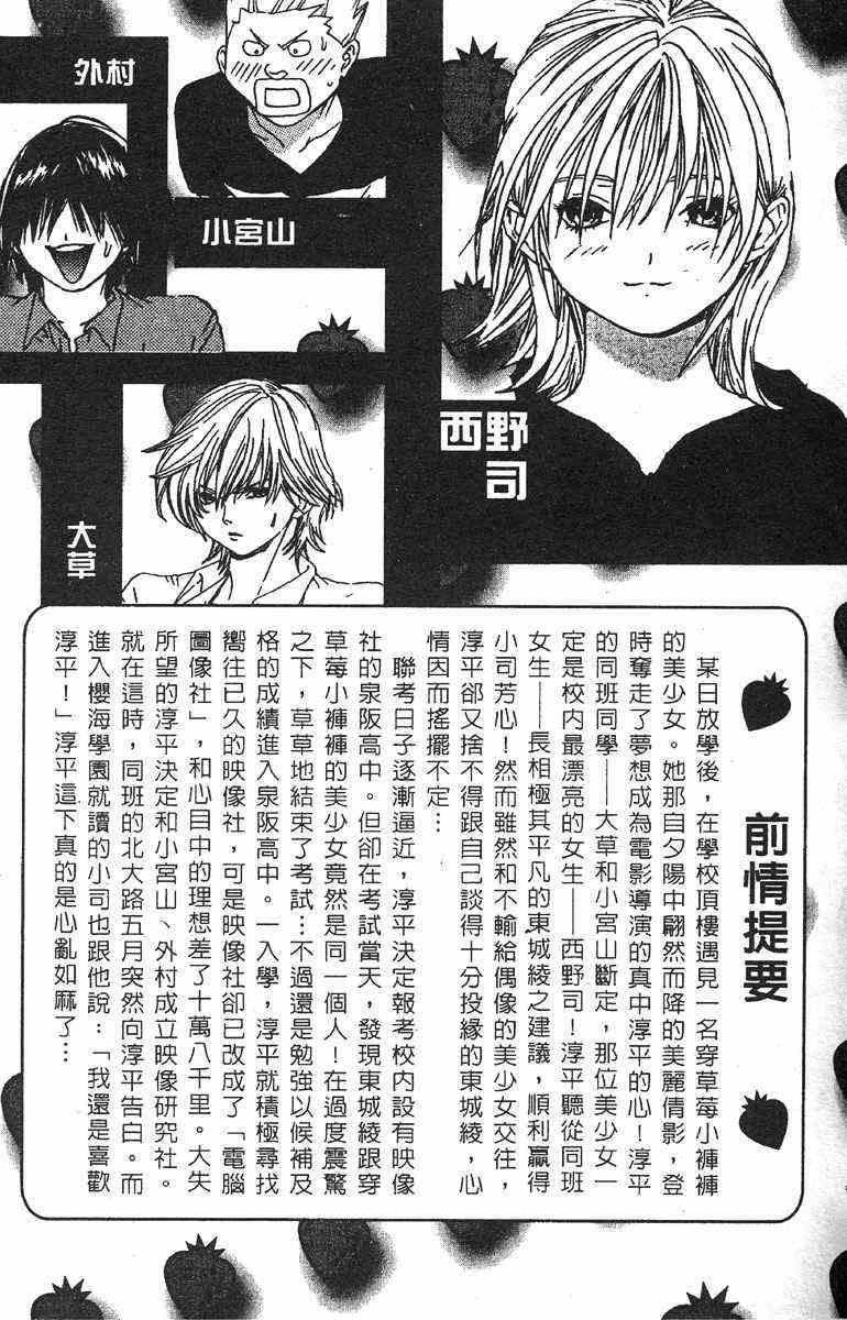 《草莓100%》漫画最新章节第4卷免费下拉式在线观看章节第【4】张图片