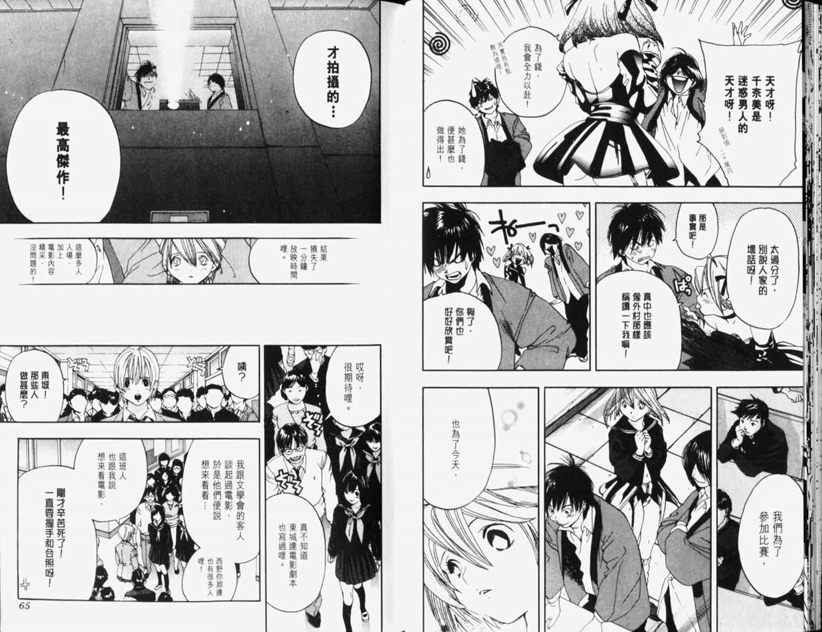 《草莓100%》漫画最新章节第10卷免费下拉式在线观看章节第【33】张图片