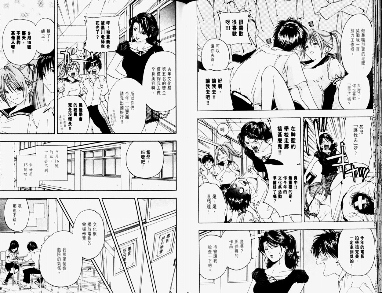 《草莓100%》漫画最新章节第9卷免费下拉式在线观看章节第【70】张图片