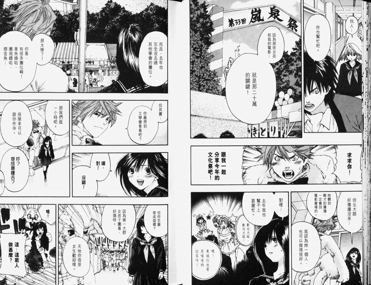 《草莓100%》漫画最新章节第10卷免费下拉式在线观看章节第【27】张图片