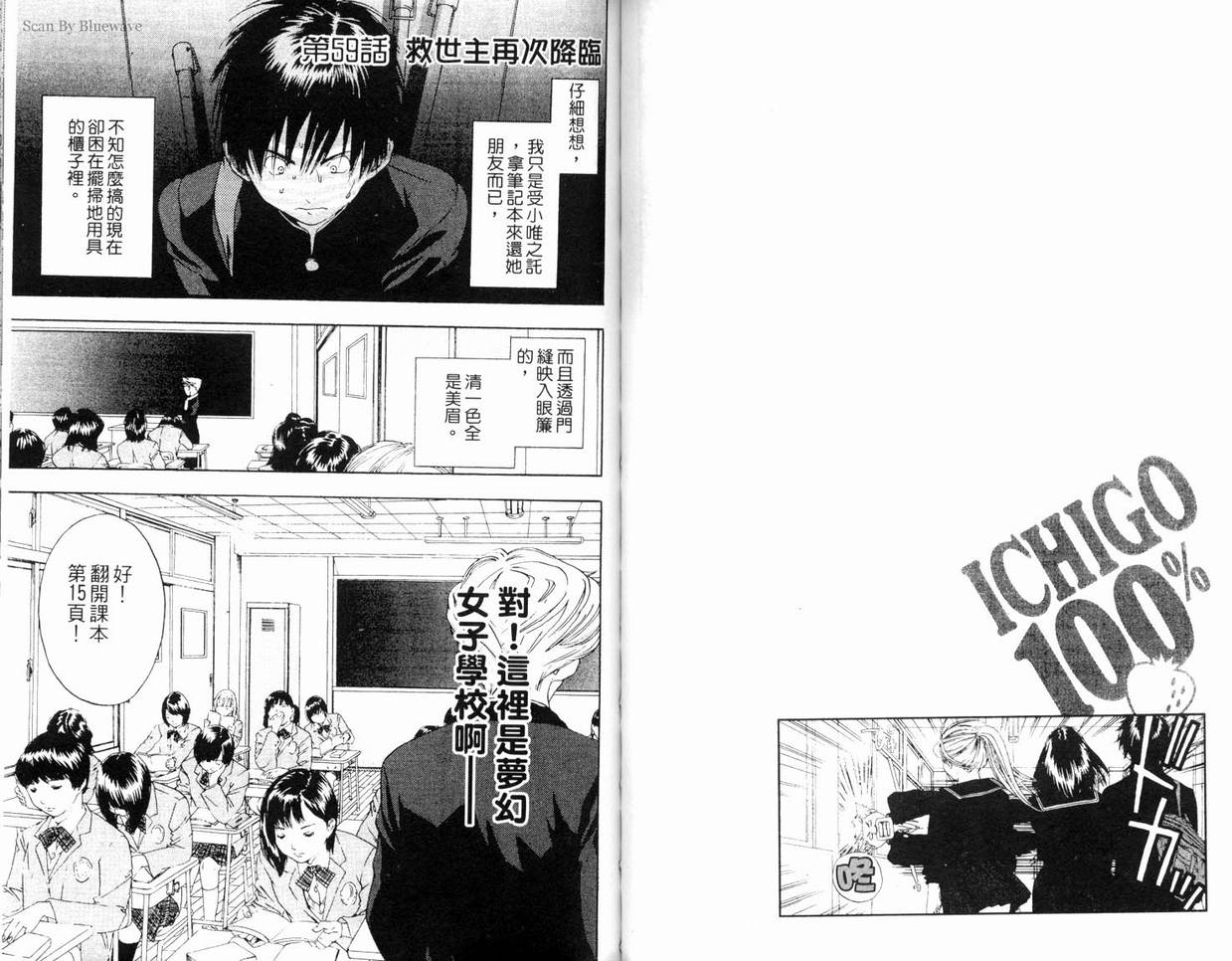 《草莓100%》漫画最新章节第7卷免费下拉式在线观看章节第【52】张图片