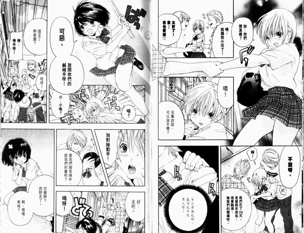 《草莓100%》漫画最新章节第13卷免费下拉式在线观看章节第【94】张图片