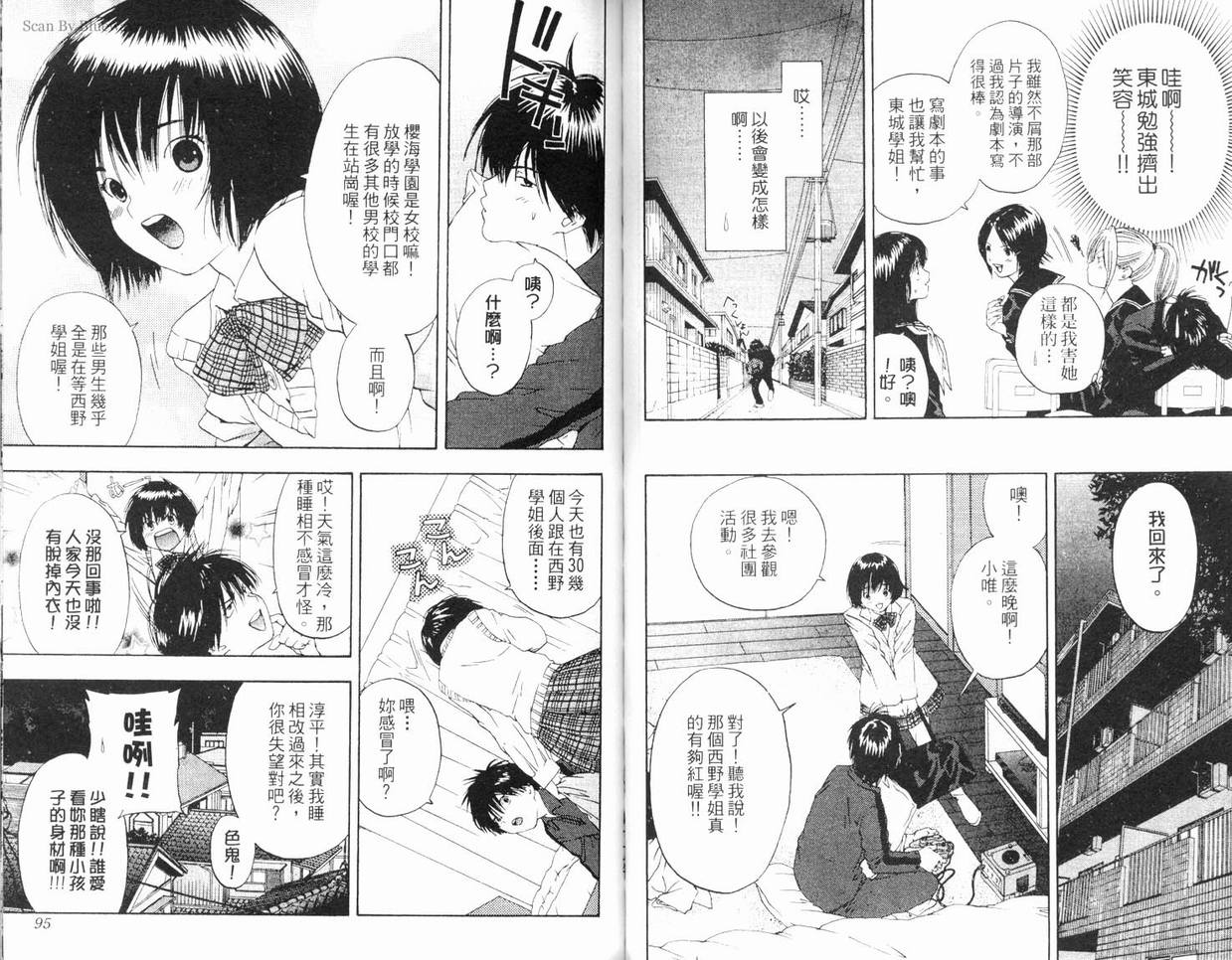 《草莓100%》漫画最新章节第7卷免费下拉式在线观看章节第【48】张图片