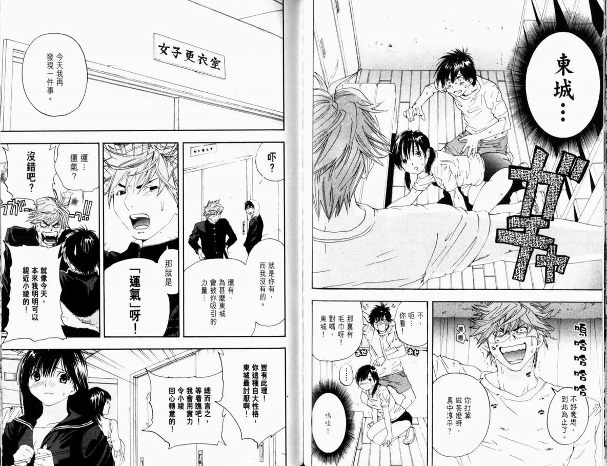 《草莓100%》漫画最新章节第13卷免费下拉式在线观看章节第【85】张图片