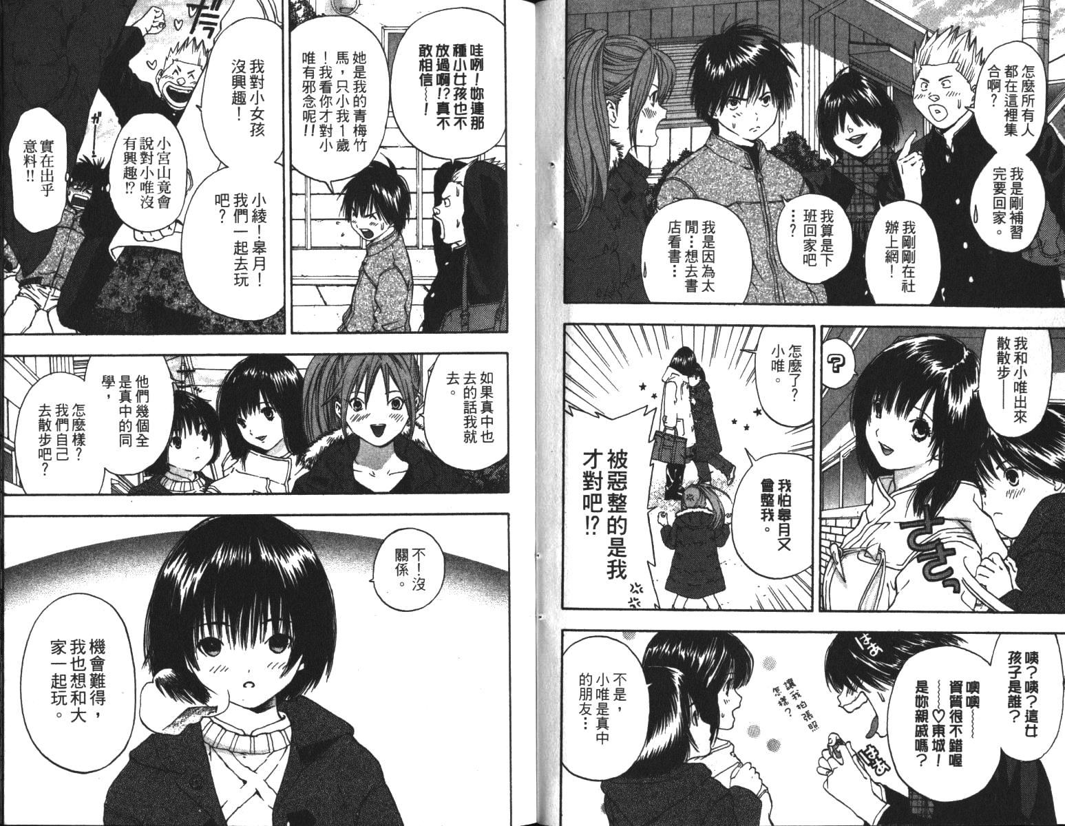 《草莓100%》漫画最新章节第6卷免费下拉式在线观看章节第【6】张图片