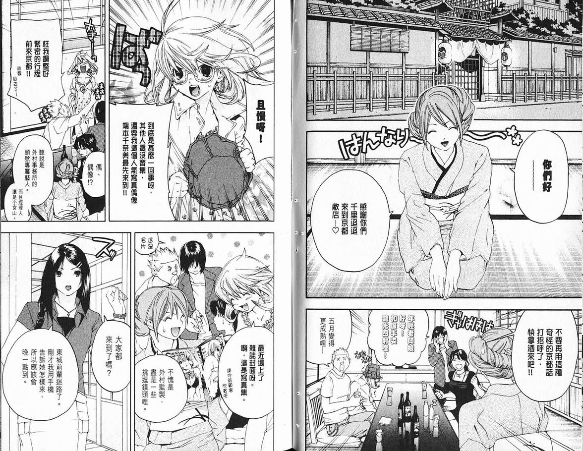 《草莓100%》漫画最新章节第19卷免费下拉式在线观看章节第【57】张图片