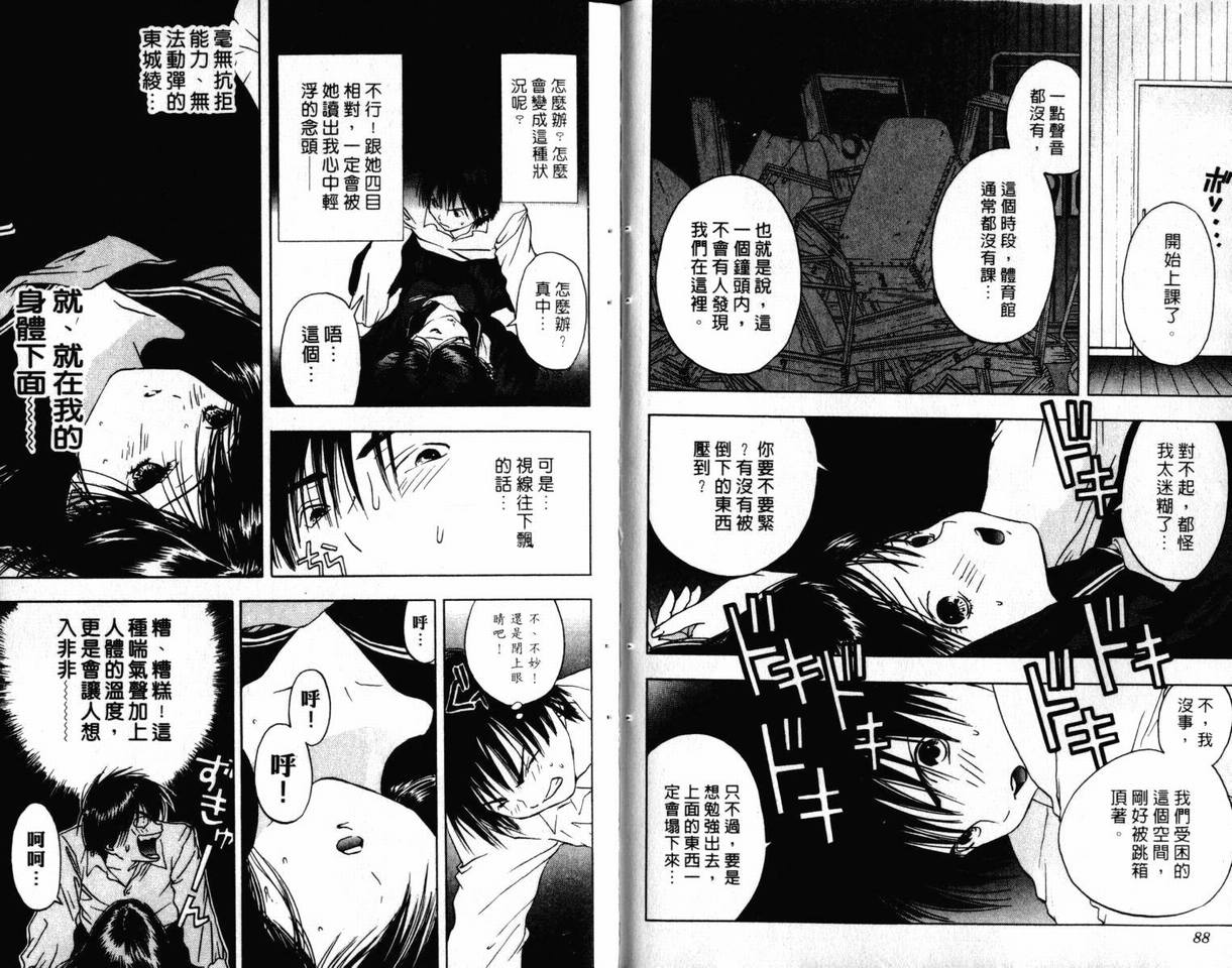 《草莓100%》漫画最新章节第3卷免费下拉式在线观看章节第【45】张图片