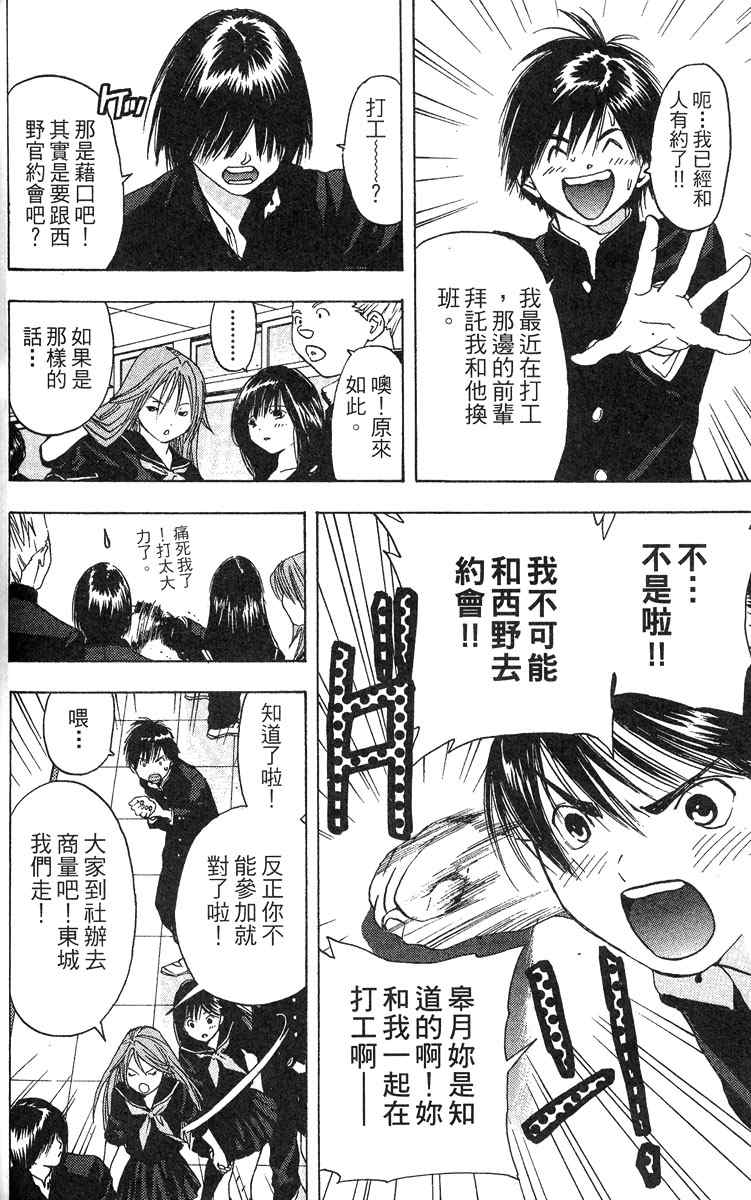 《草莓100%》漫画最新章节第5卷免费下拉式在线观看章节第【123】张图片