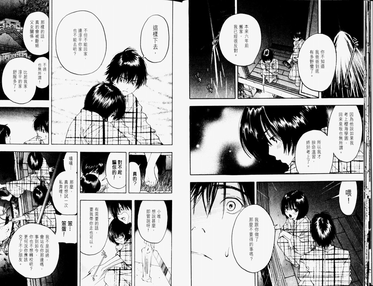 《草莓100%》漫画最新章节第9卷免费下拉式在线观看章节第【16】张图片