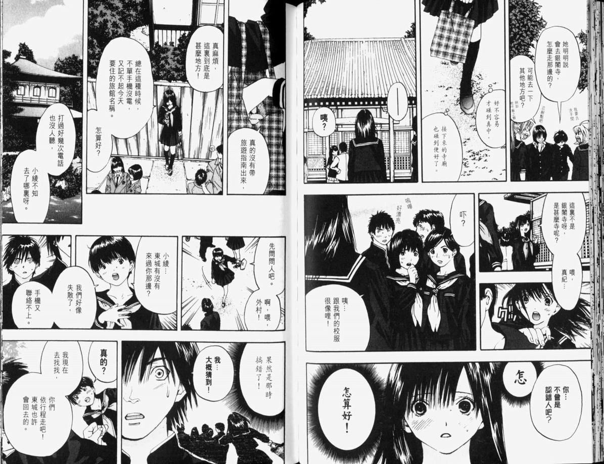 《草莓100%》漫画最新章节第10卷免费下拉式在线观看章节第【71】张图片