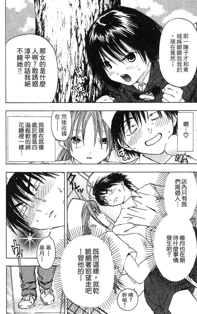 《草莓100%》漫画最新章节第5卷免费下拉式在线观看章节第【169】张图片