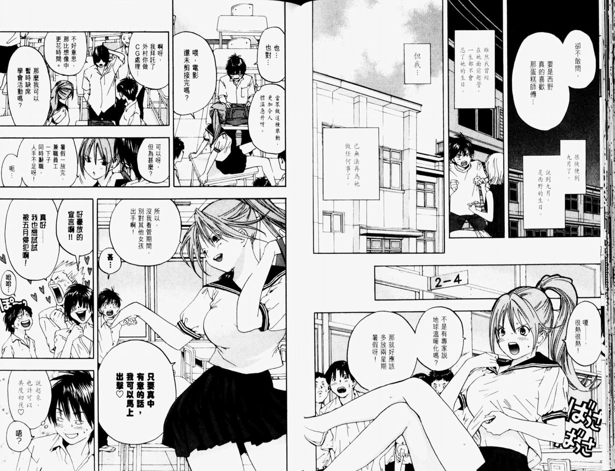 《草莓100%》漫画最新章节第9卷免费下拉式在线观看章节第【58】张图片