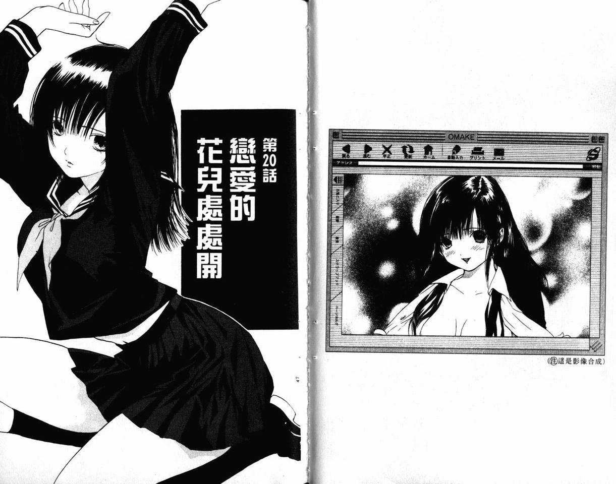 《草莓100%》漫画最新章节第3卷免费下拉式在线观看章节第【24】张图片