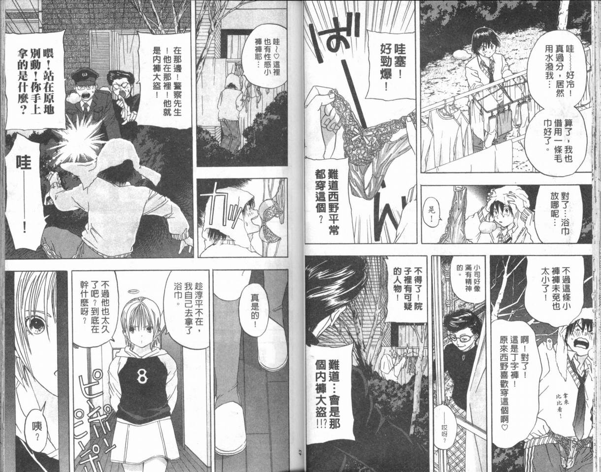 《草莓100%》漫画最新章节第2卷免费下拉式在线观看章节第【24】张图片