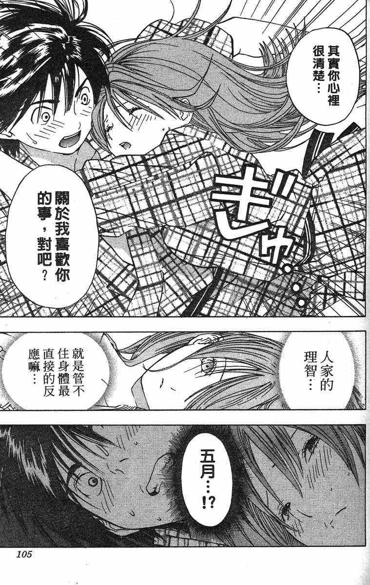 《草莓100%》漫画最新章节第4卷免费下拉式在线观看章节第【99】张图片