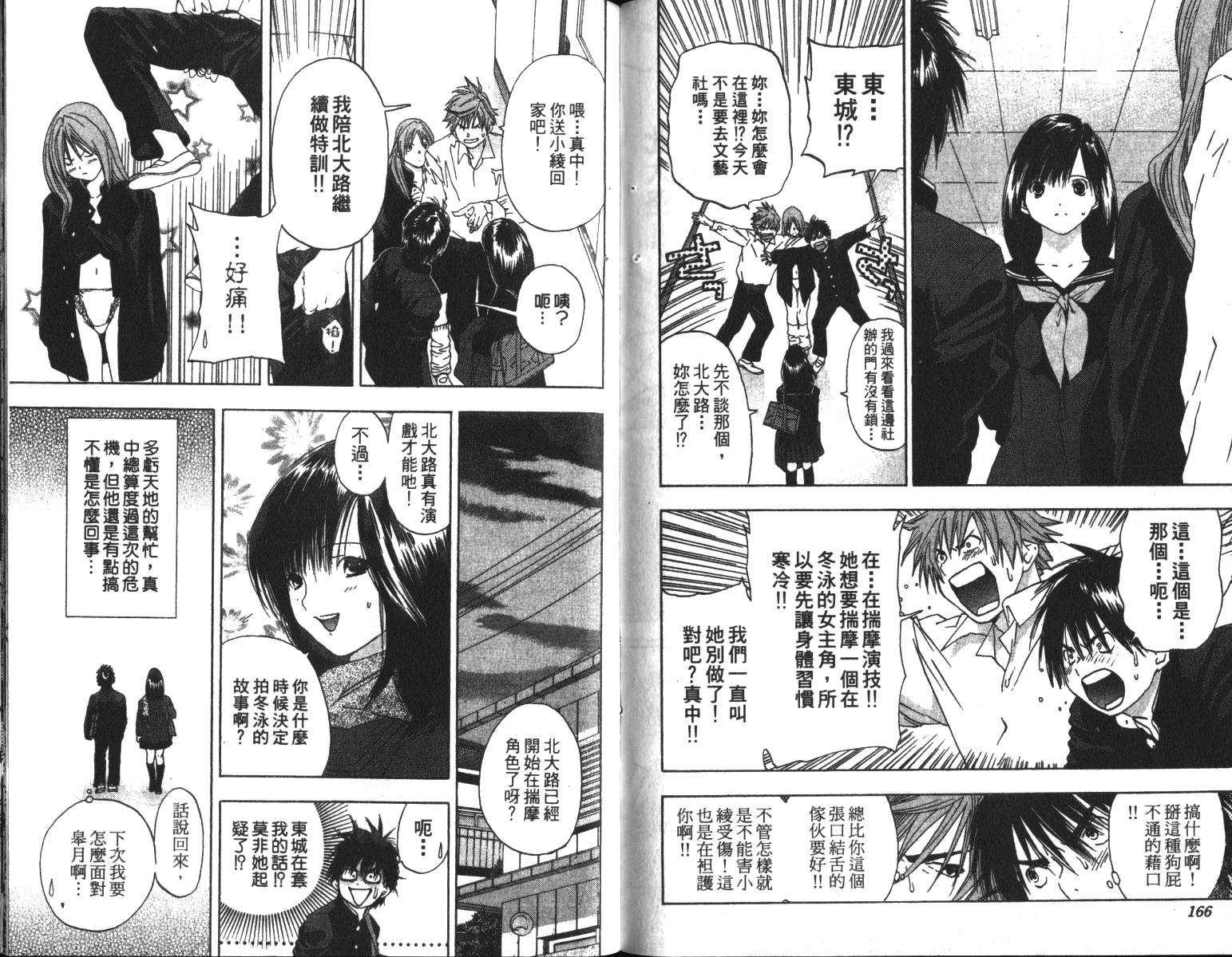 《草莓100%》漫画最新章节第6卷免费下拉式在线观看章节第【84】张图片