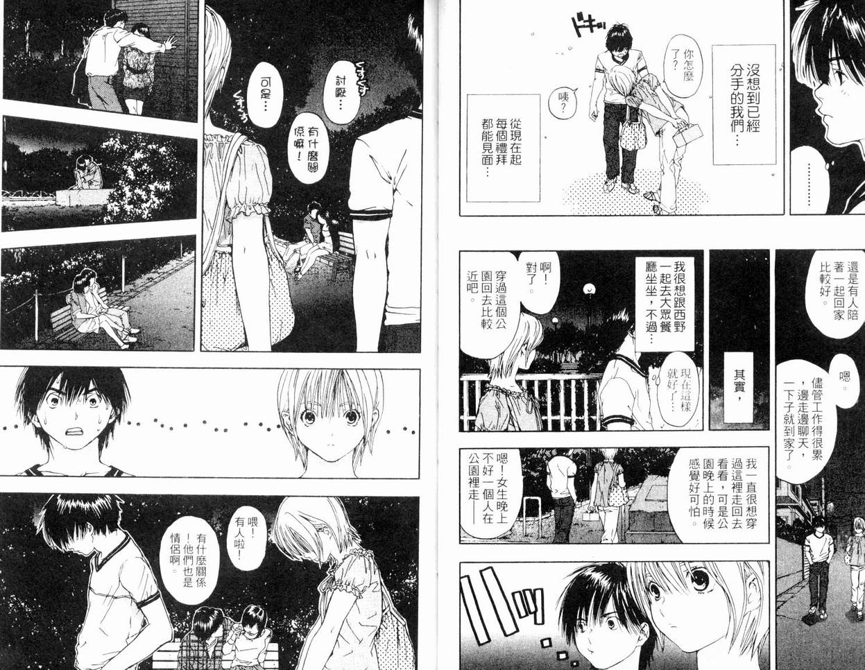 《草莓100%》漫画最新章节第8卷免费下拉式在线观看章节第【21】张图片