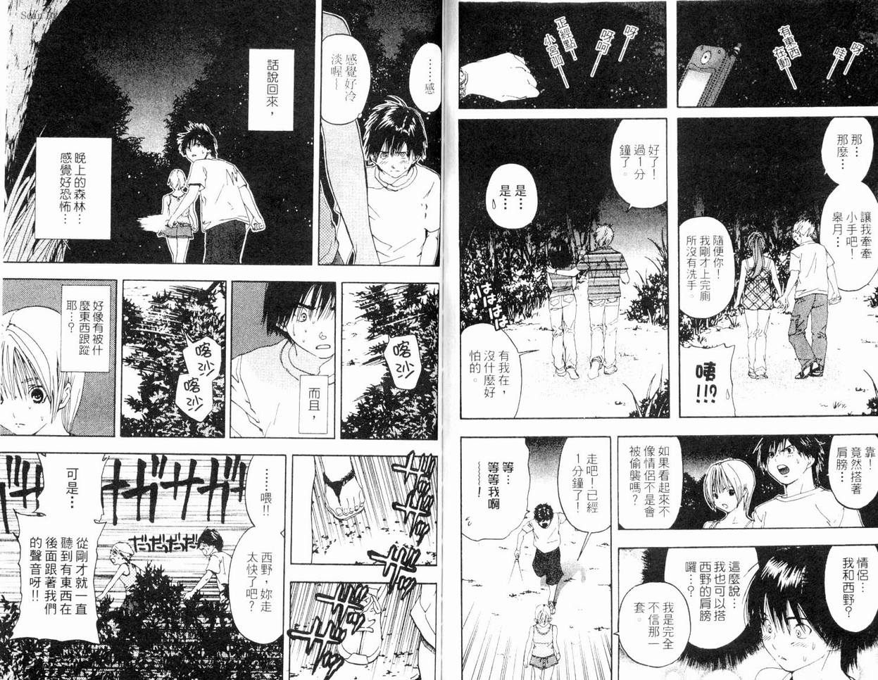 《草莓100%》漫画最新章节第8卷免费下拉式在线观看章节第【79】张图片