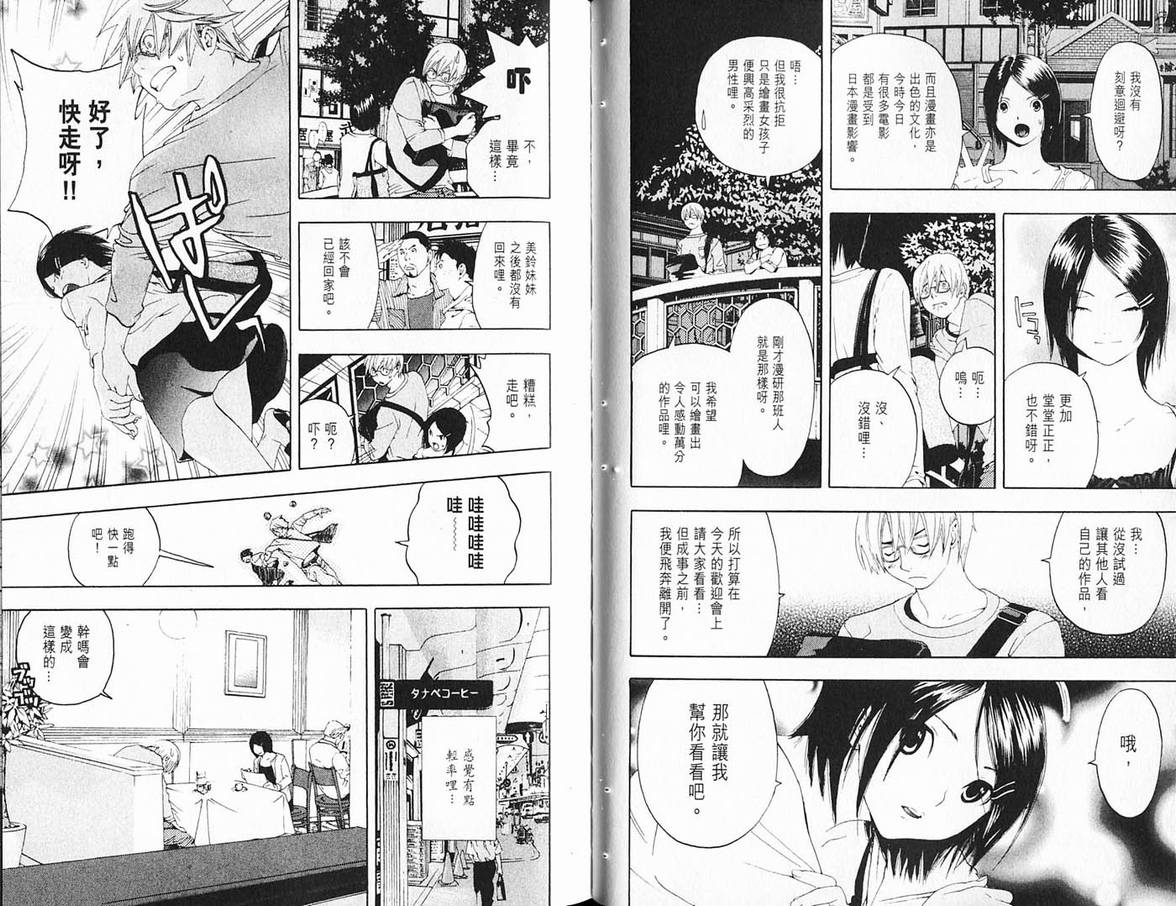 《草莓100%》漫画最新章节第19卷免费下拉式在线观看章节第【71】张图片