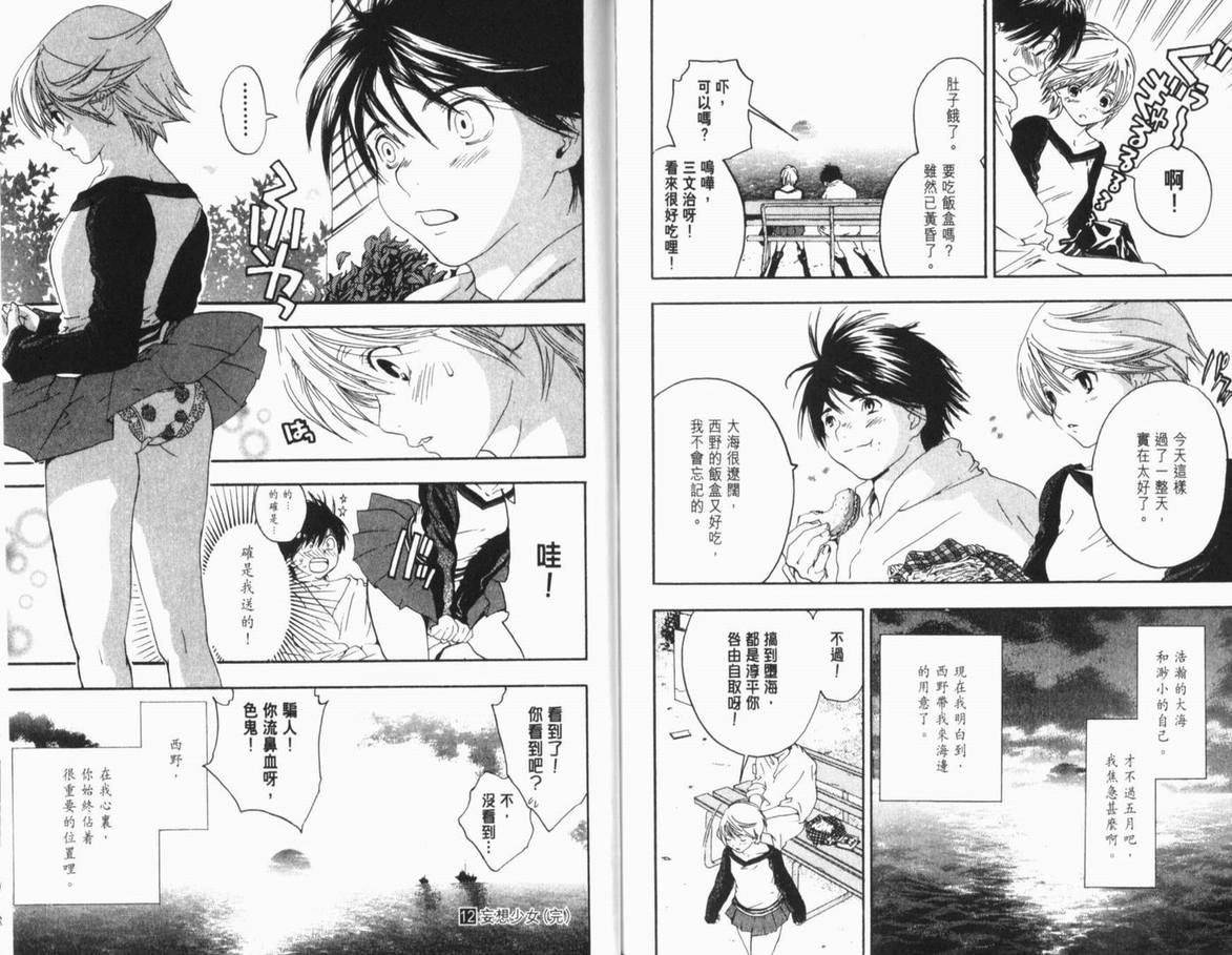 《草莓100%》漫画最新章节第12卷免费下拉式在线观看章节第【94】张图片