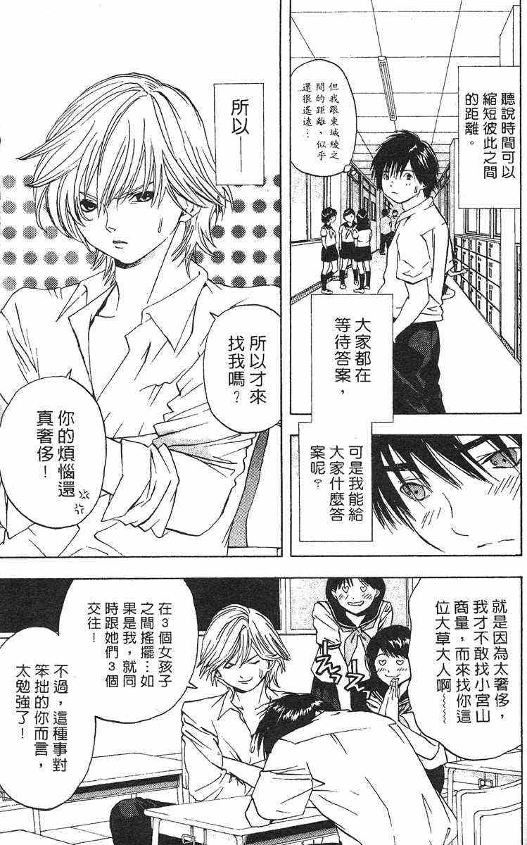 《草莓100%》漫画最新章节第4卷免费下拉式在线观看章节第【162】张图片