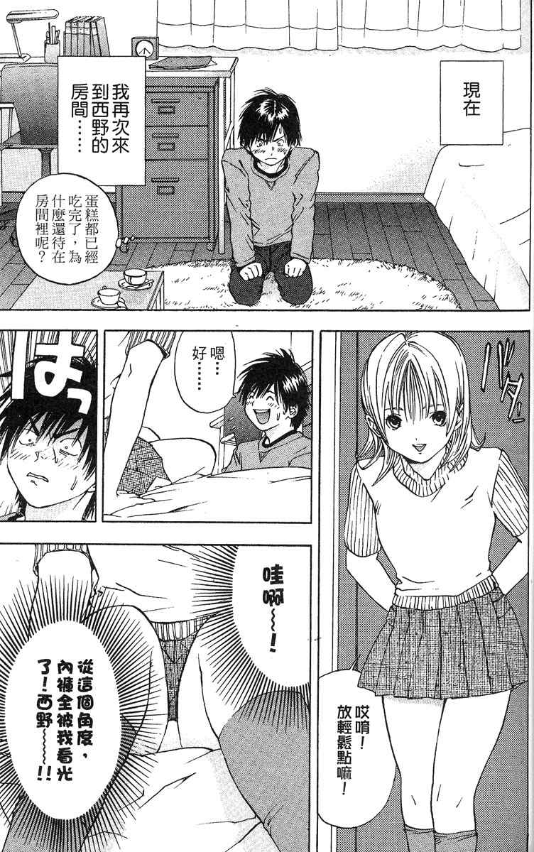 《草莓100%》漫画最新章节第5卷免费下拉式在线观看章节第【67】张图片