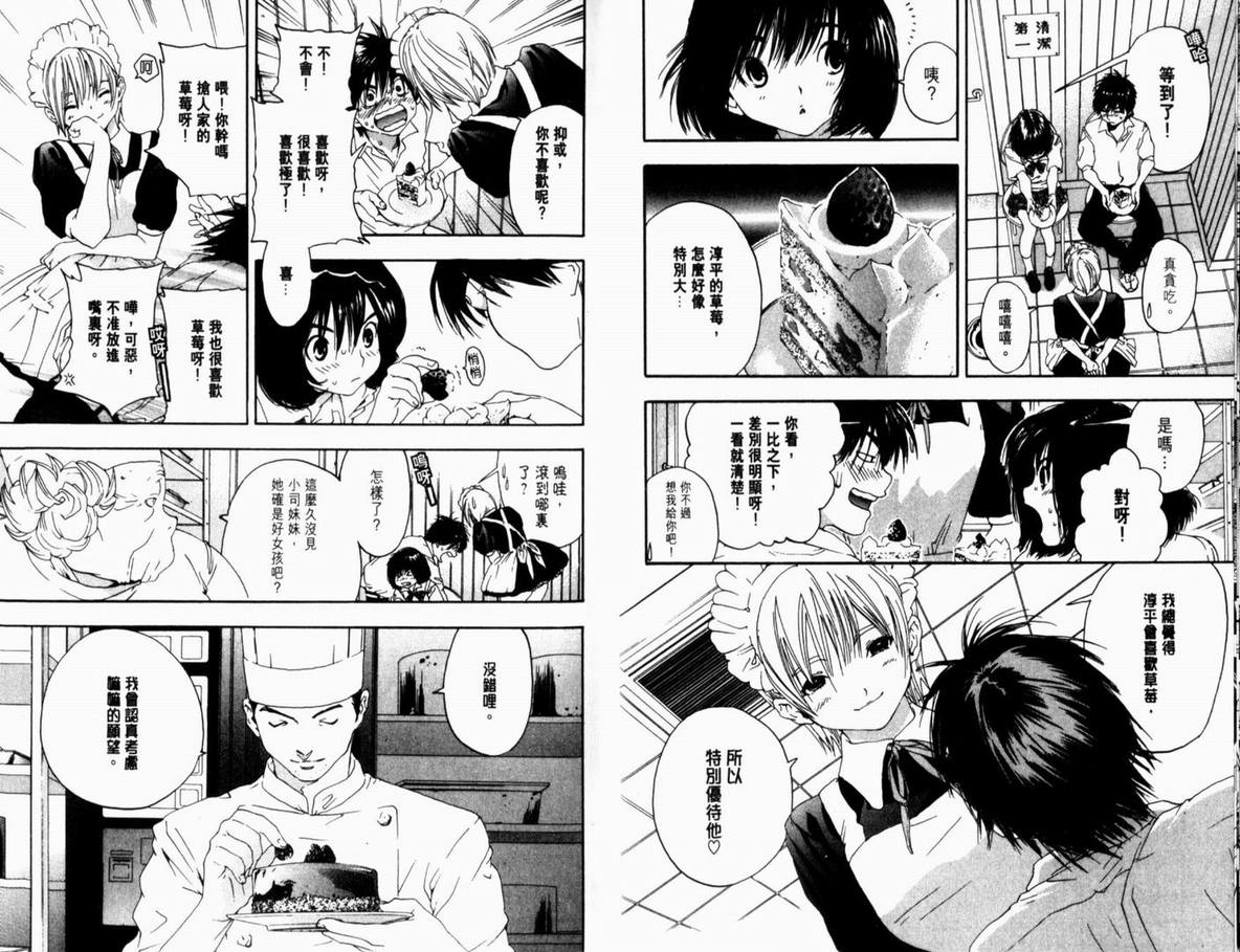 《草莓100%》漫画最新章节第14卷免费下拉式在线观看章节第【14】张图片