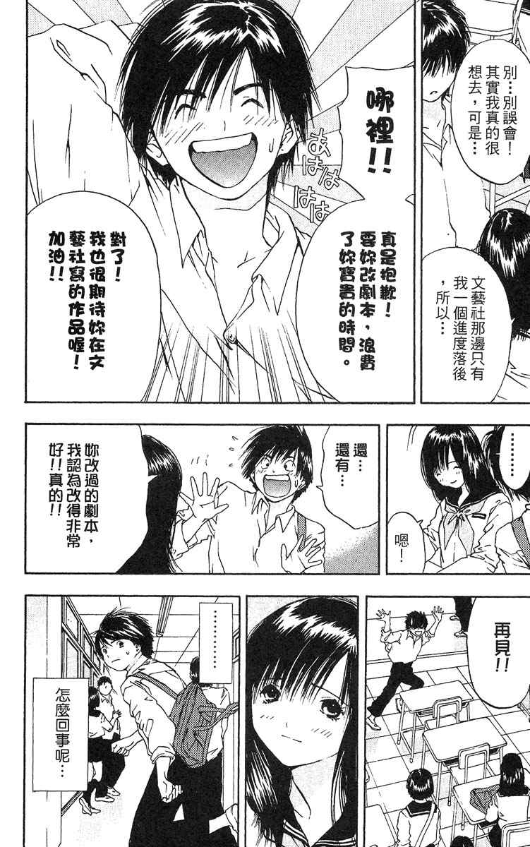 《草莓100%》漫画最新章节第5卷免费下拉式在线观看章节第【9】张图片