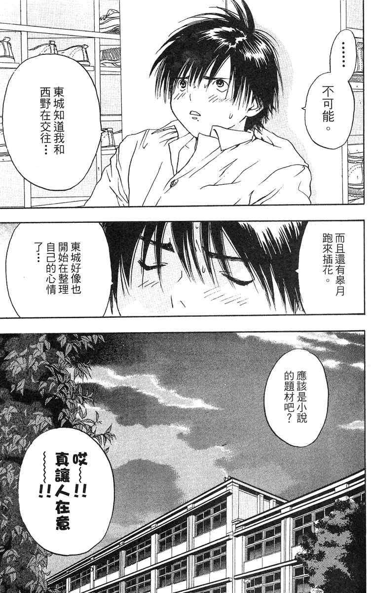 《草莓100%》漫画最新章节第5卷免费下拉式在线观看章节第【16】张图片