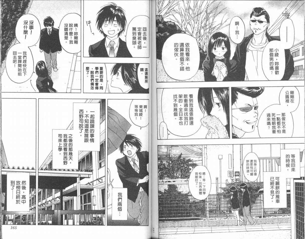 《草莓100%》漫画最新章节第2卷免费下拉式在线观看章节第【85】张图片