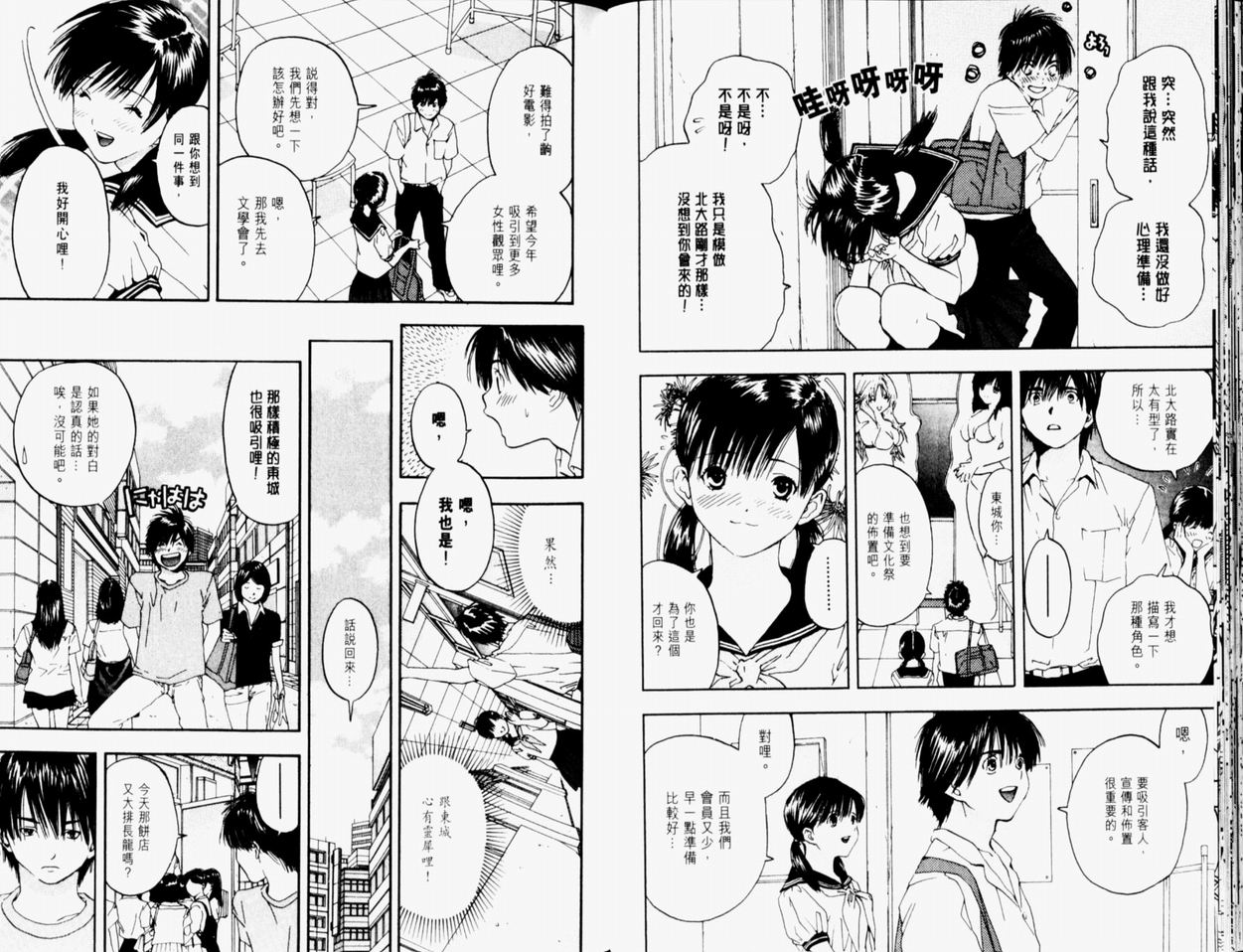 《草莓100%》漫画最新章节第9卷免费下拉式在线观看章节第【61】张图片