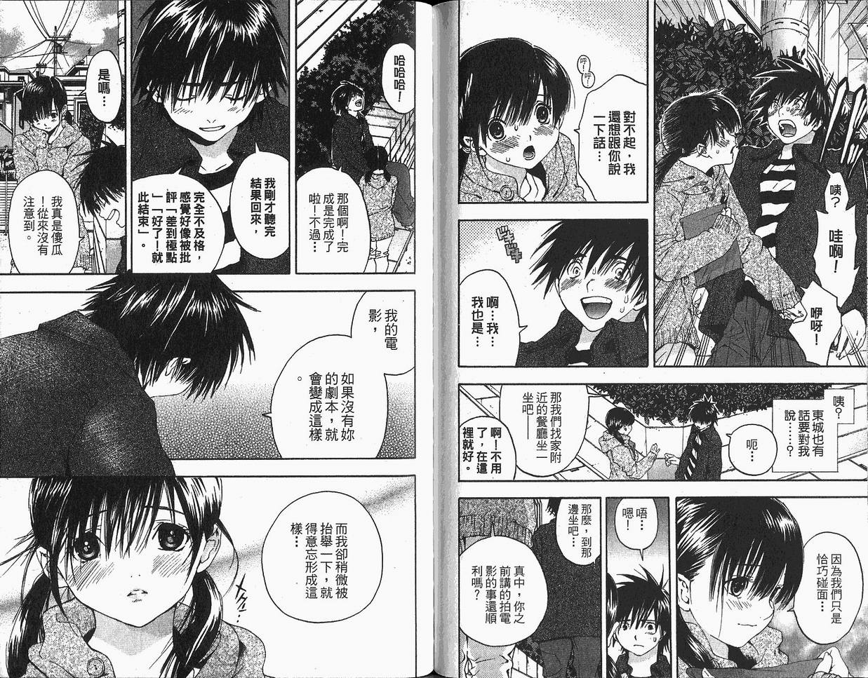 《草莓100%》漫画最新章节第18卷免费下拉式在线观看章节第【59】张图片