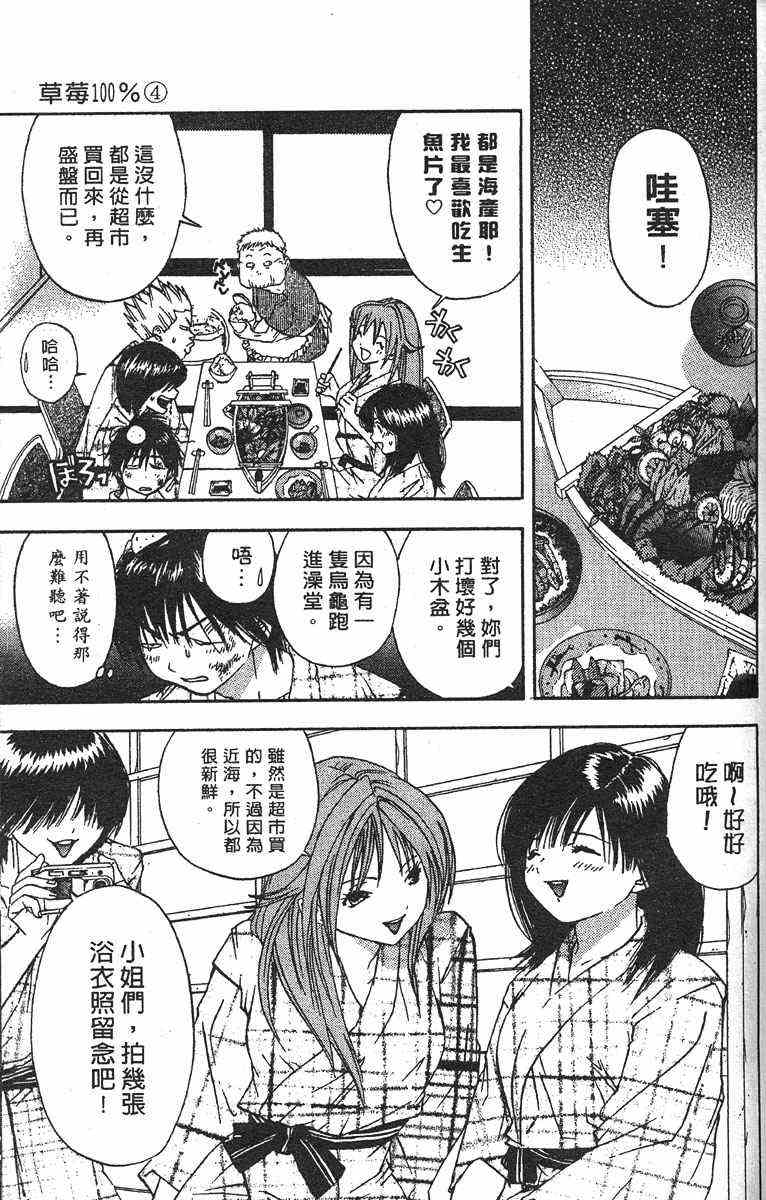 《草莓100%》漫画最新章节第4卷免费下拉式在线观看章节第【93】张图片