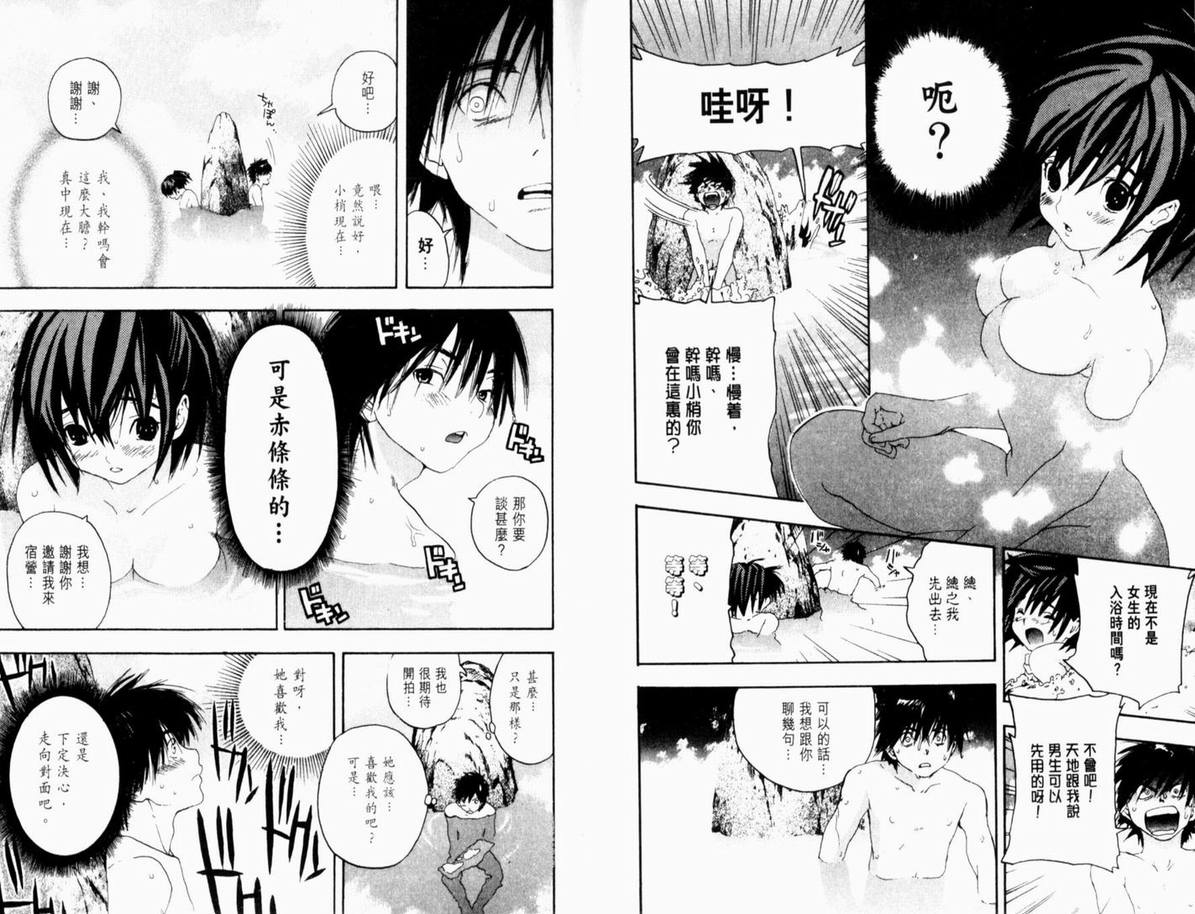 《草莓100%》漫画最新章节第15卷免费下拉式在线观看章节第【26】张图片