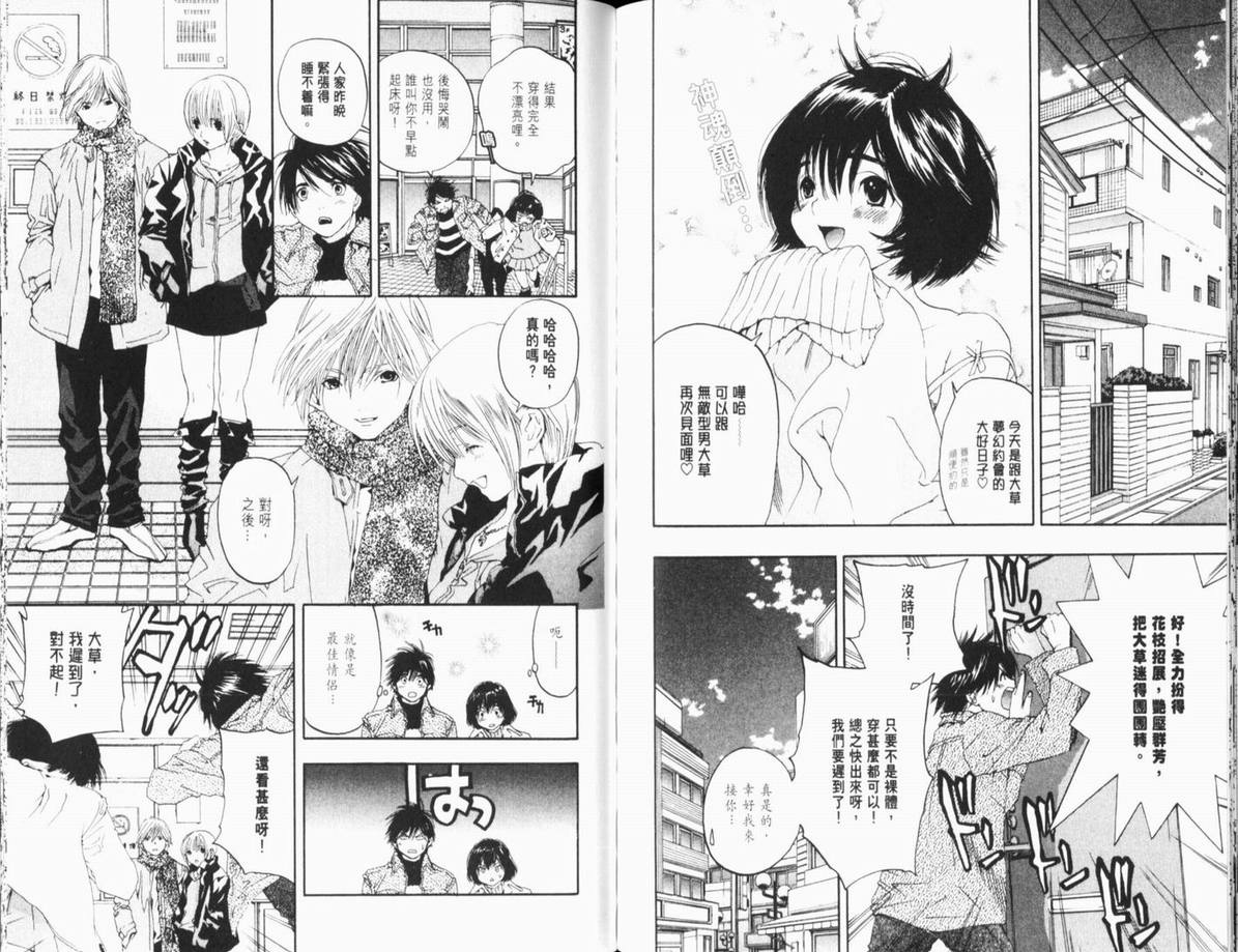 《草莓100%》漫画最新章节第11卷免费下拉式在线观看章节第【87】张图片