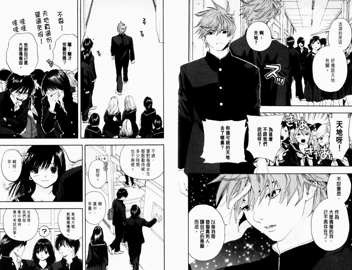 《草莓100%》漫画最新章节第13卷免费下拉式在线观看章节第【7】张图片