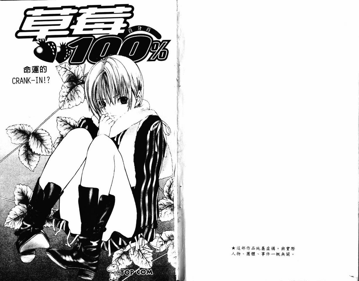 《草莓100%》漫画最新章节第3卷免费下拉式在线观看章节第【2】张图片