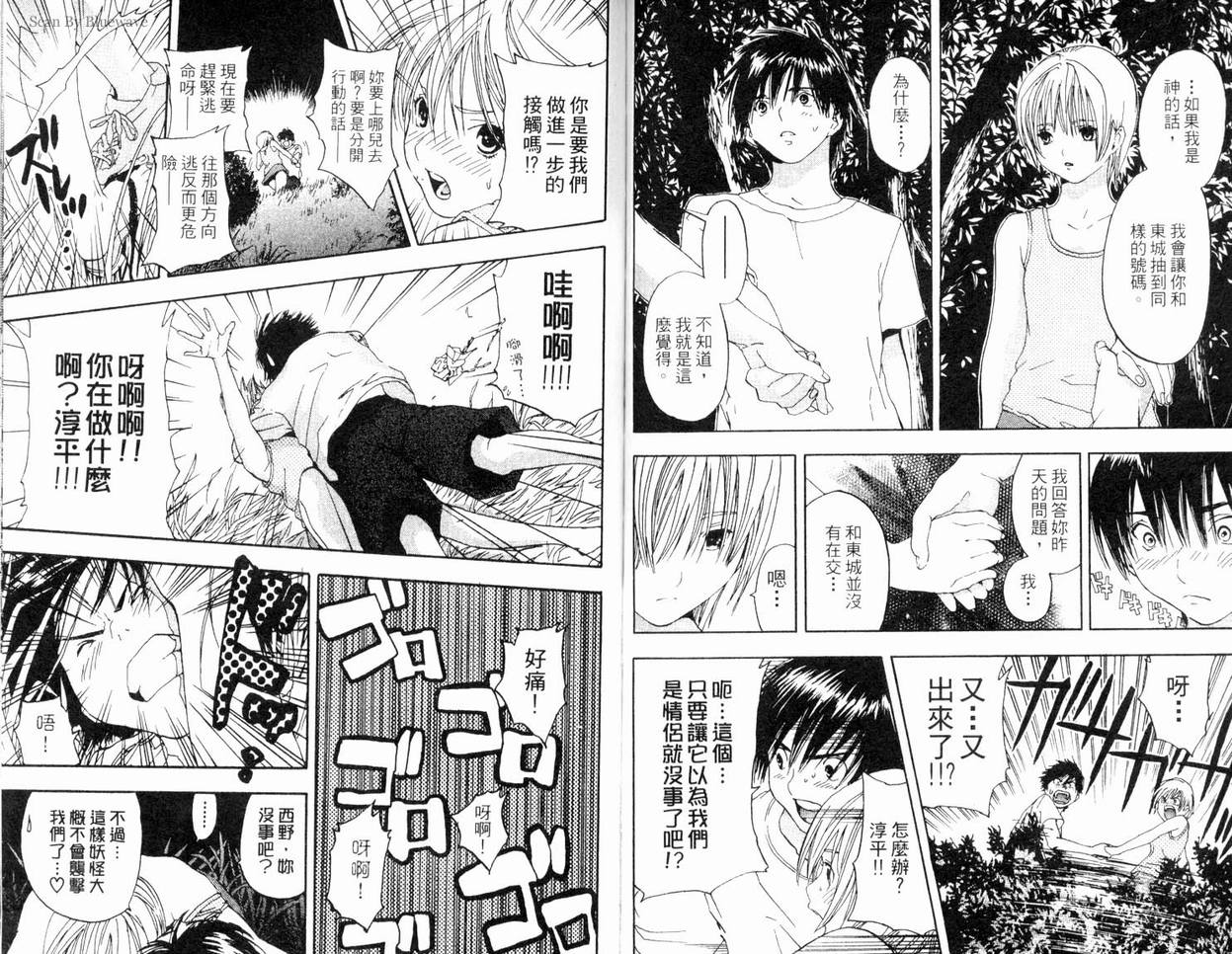 《草莓100%》漫画最新章节第8卷免费下拉式在线观看章节第【81】张图片