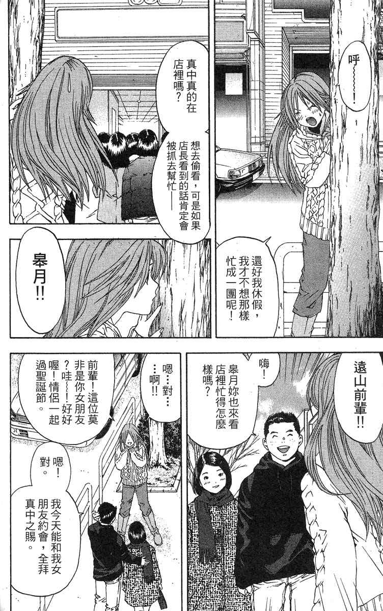 《草莓100%》漫画最新章节第5卷免费下拉式在线观看章节第【127】张图片