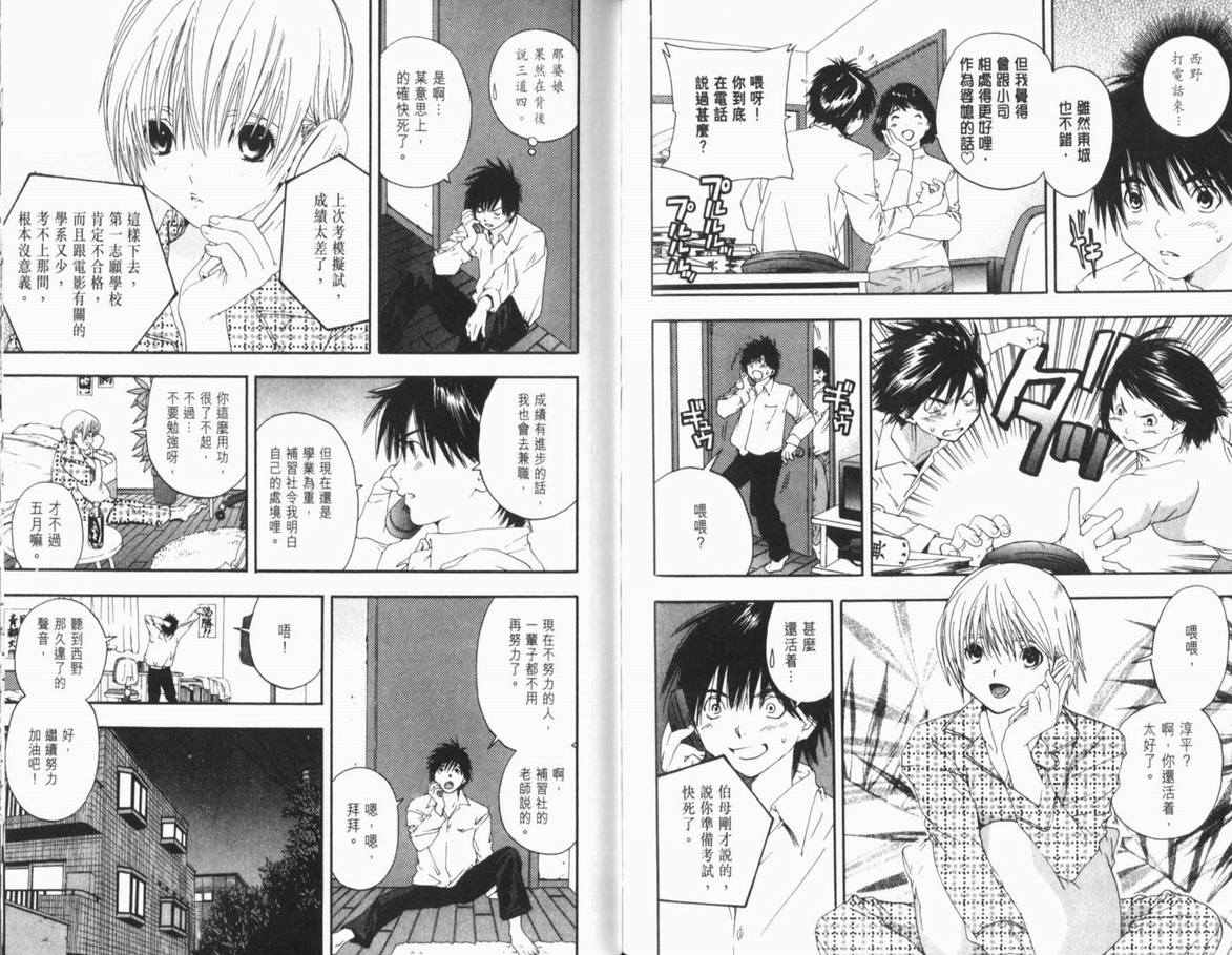 《草莓100%》漫画最新章节第12卷免费下拉式在线观看章节第【88】张图片