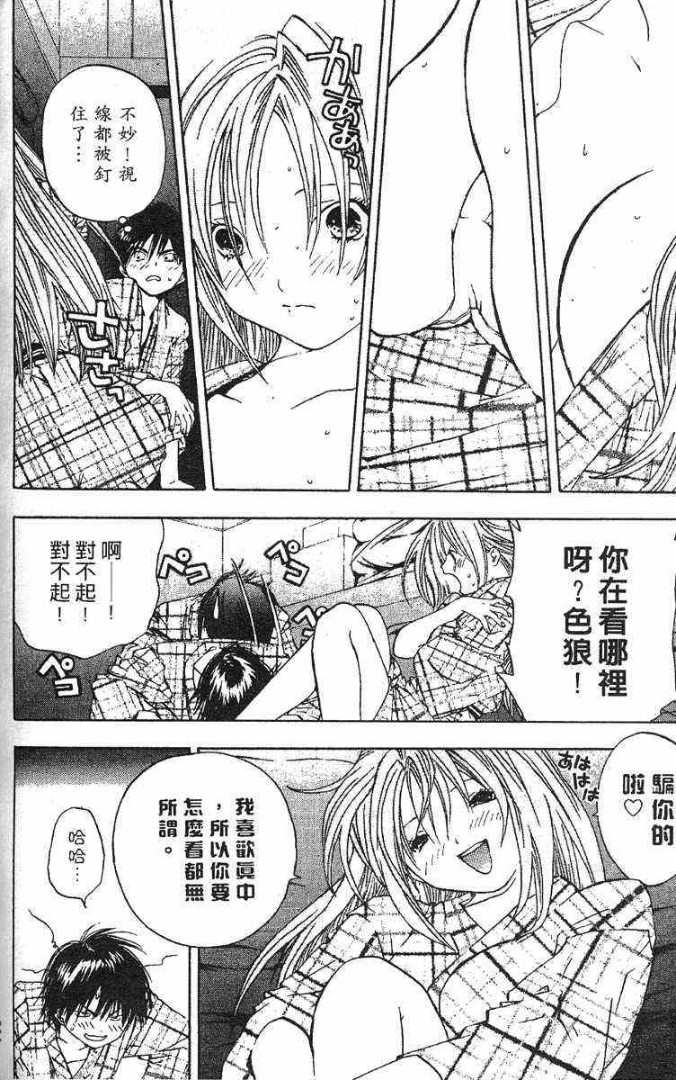 《草莓100%》漫画最新章节第4卷免费下拉式在线观看章节第【102】张图片