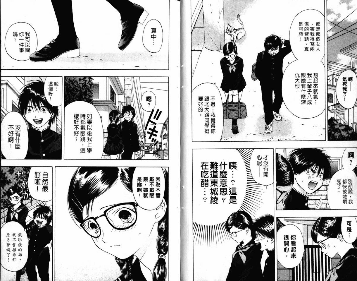 《草莓100%》漫画最新章节第3卷免费下拉式在线观看章节第【36】张图片