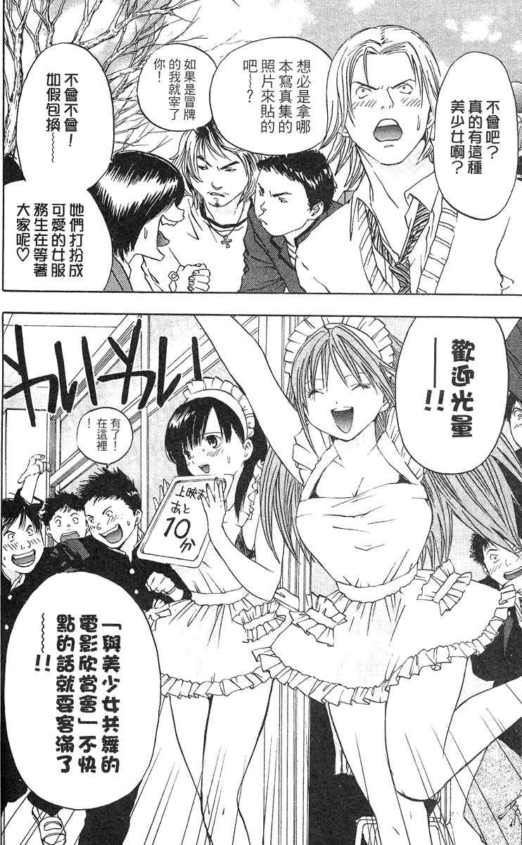 《草莓100%》漫画最新章节第5卷免费下拉式在线观看章节第【30】张图片