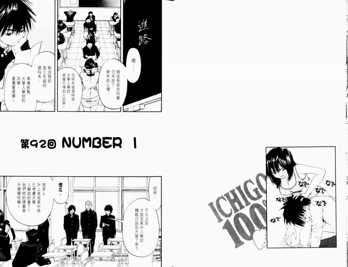 《草莓100%》漫画最新章节第11卷免费下拉式在线观看章节第【25】张图片