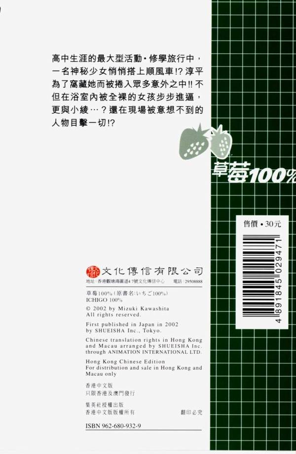 《草莓100%》漫画最新章节第10卷免费下拉式在线观看章节第【2】张图片