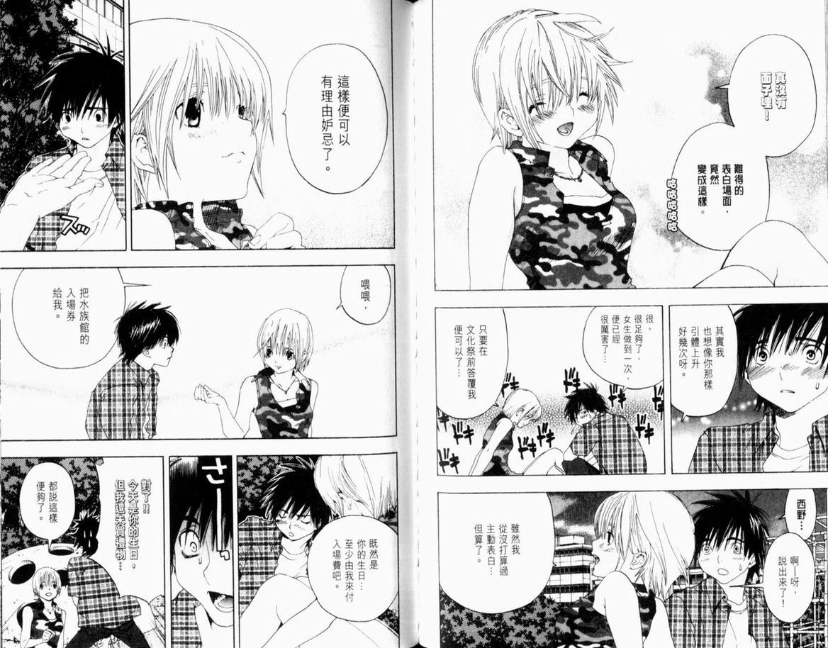 《草莓100%》漫画最新章节第16卷免费下拉式在线观看章节第【81】张图片