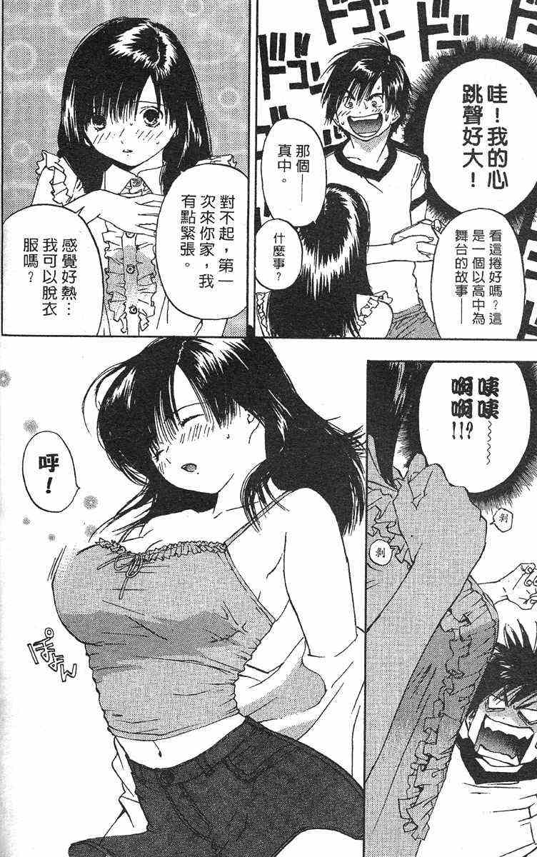 《草莓100%》漫画最新章节第4卷免费下拉式在线观看章节第【31】张图片