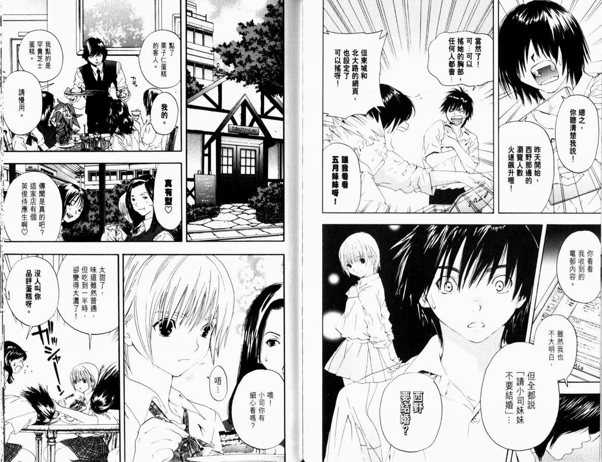 《草莓100%》漫画最新章节第13卷免费下拉式在线观看章节第【88】张图片