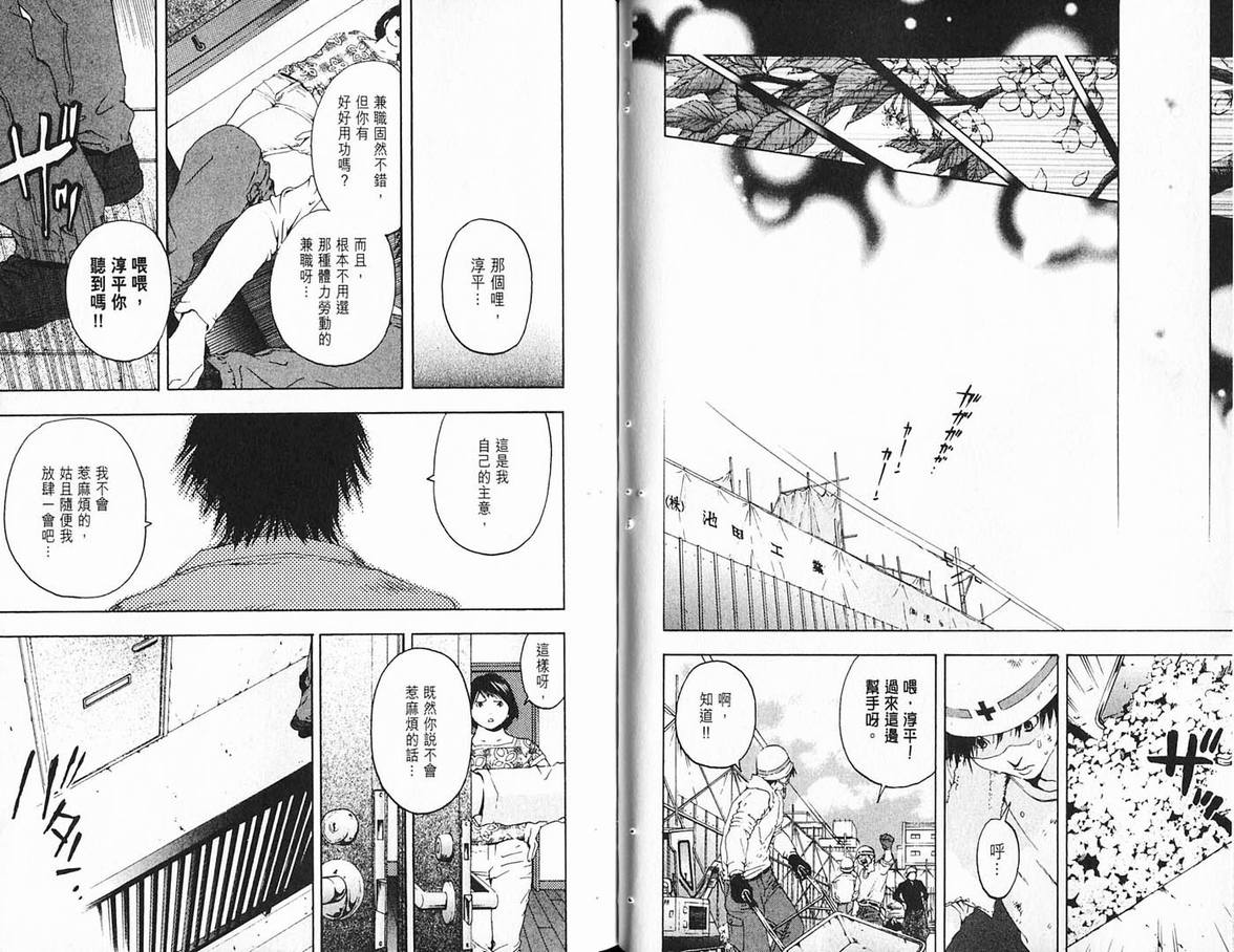 《草莓100%》漫画最新章节第19卷免费下拉式在线观看章节第【54】张图片