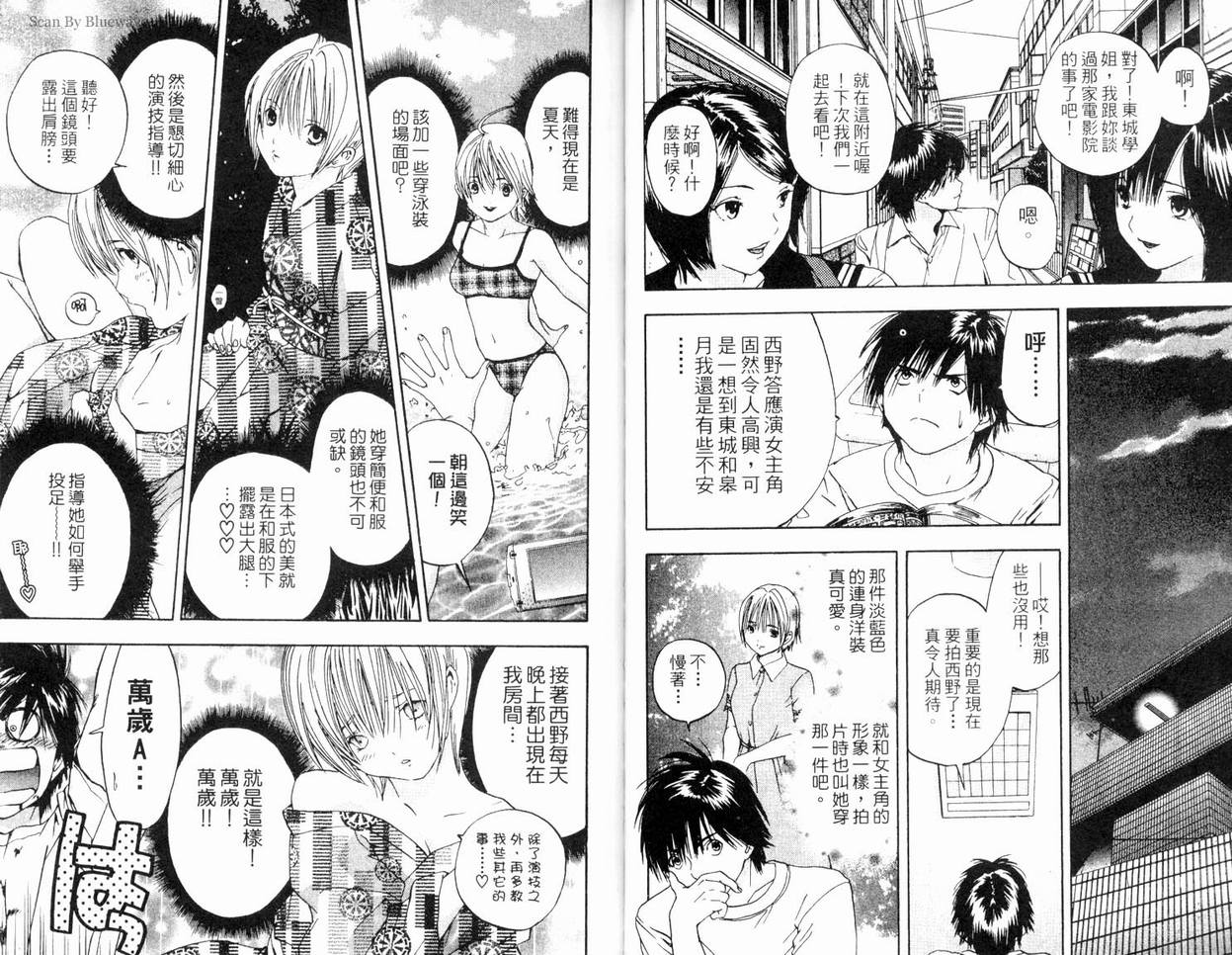 《草莓100%》漫画最新章节第8卷免费下拉式在线观看章节第【42】张图片